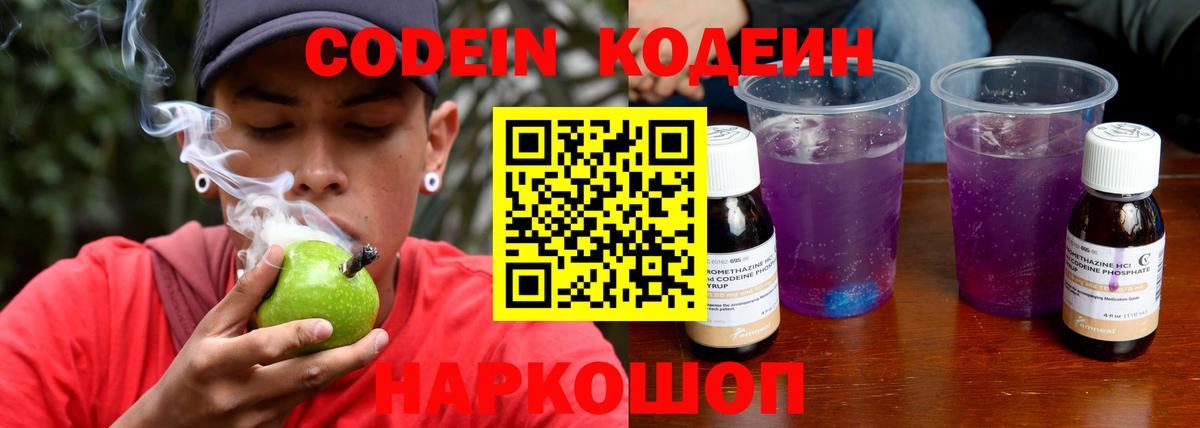 Кодеиновый сироп Lean напиток Lean (лин) Кирово-Чепецк